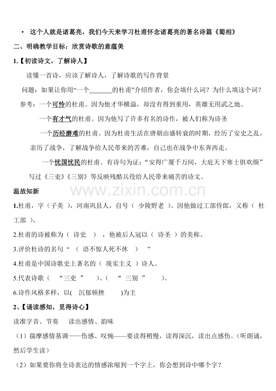 《蜀相》公开课教学设计.doc_第2页