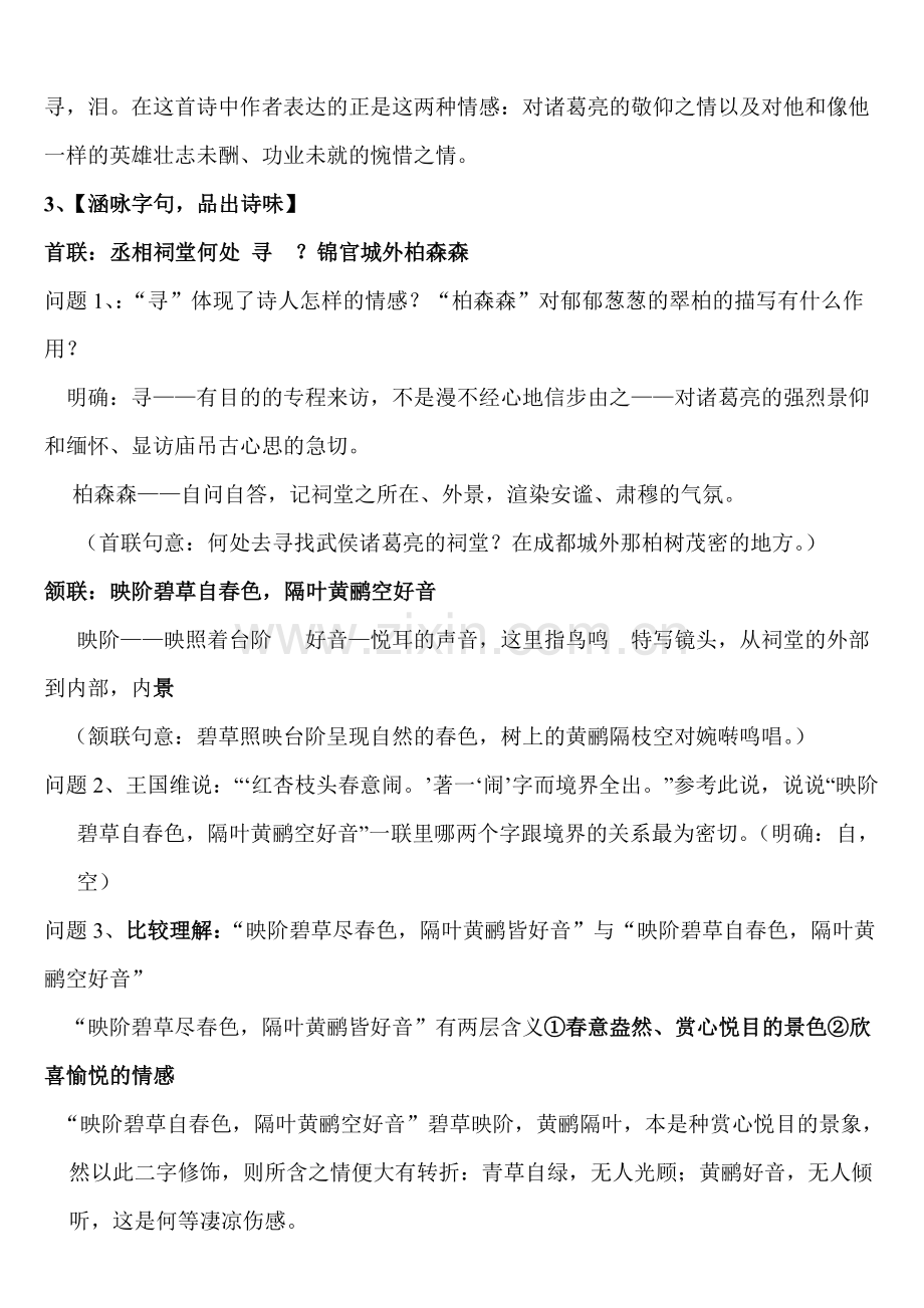 《蜀相》公开课教学设计.doc_第3页