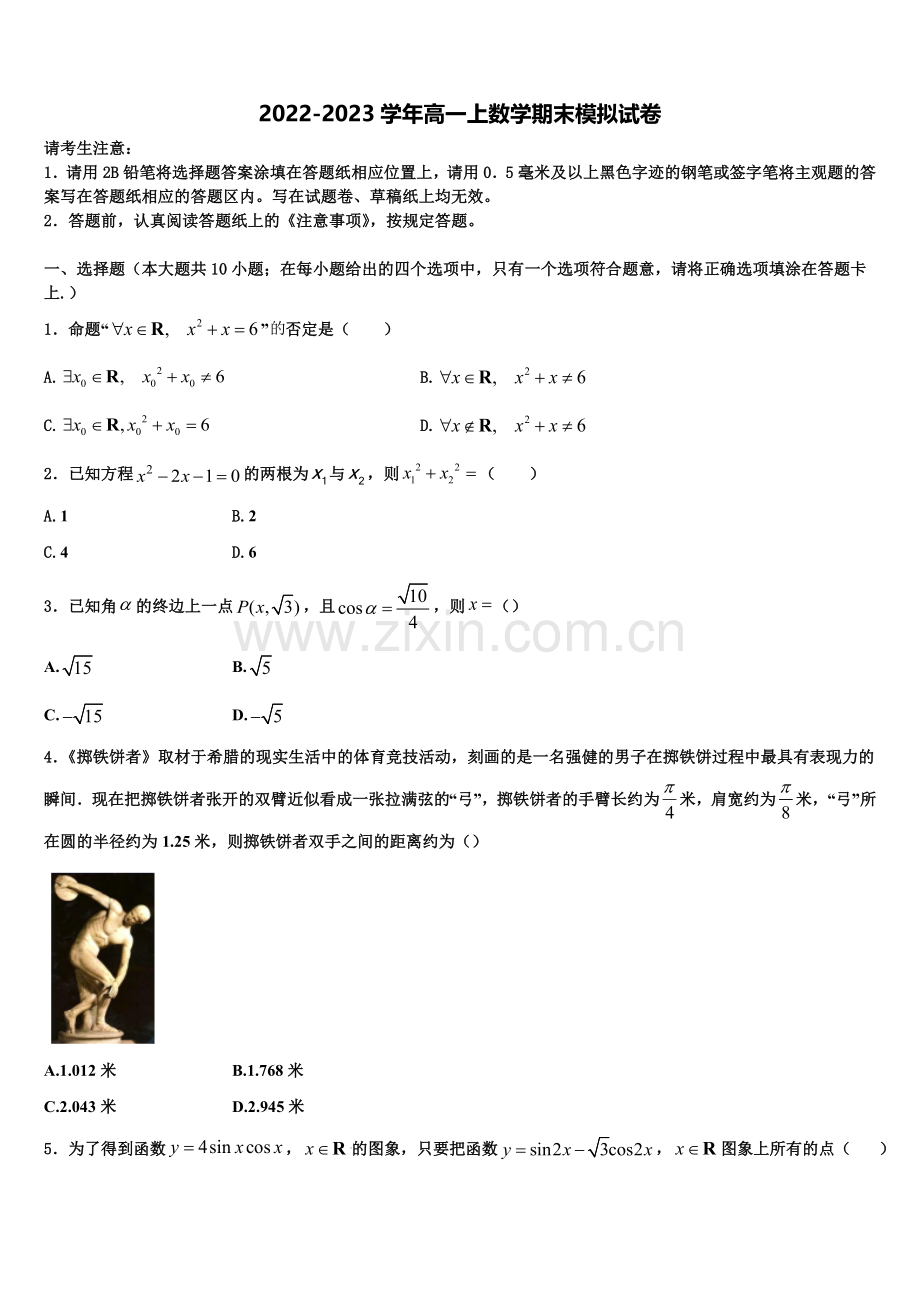 2022-2023学年黑龙江伊春市第二中学高一上数学期末考试模拟试题含解析.doc_第1页