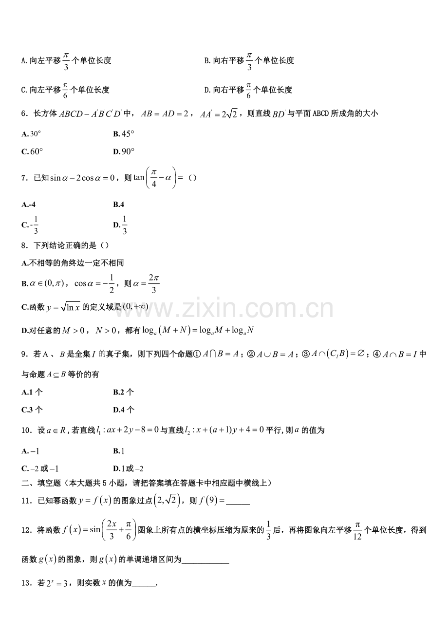 2022-2023学年黑龙江伊春市第二中学高一上数学期末考试模拟试题含解析.doc_第2页