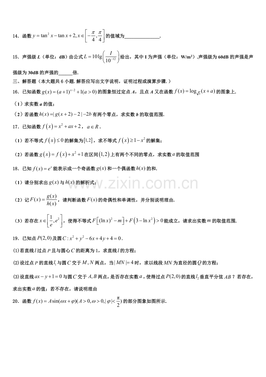 2022-2023学年黑龙江伊春市第二中学高一上数学期末考试模拟试题含解析.doc_第3页