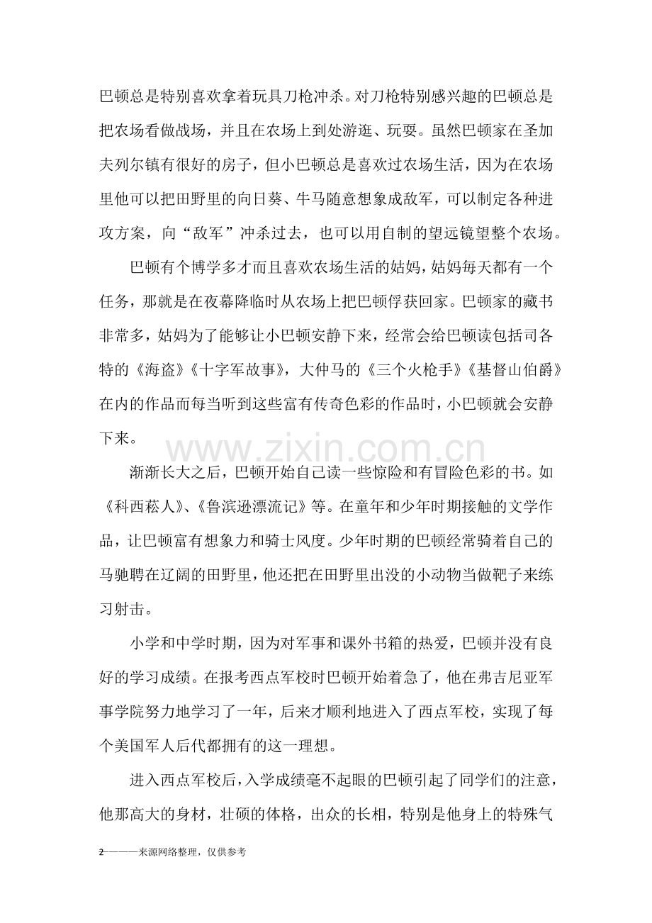 巴顿将军的传奇一生-励志.doc_第2页