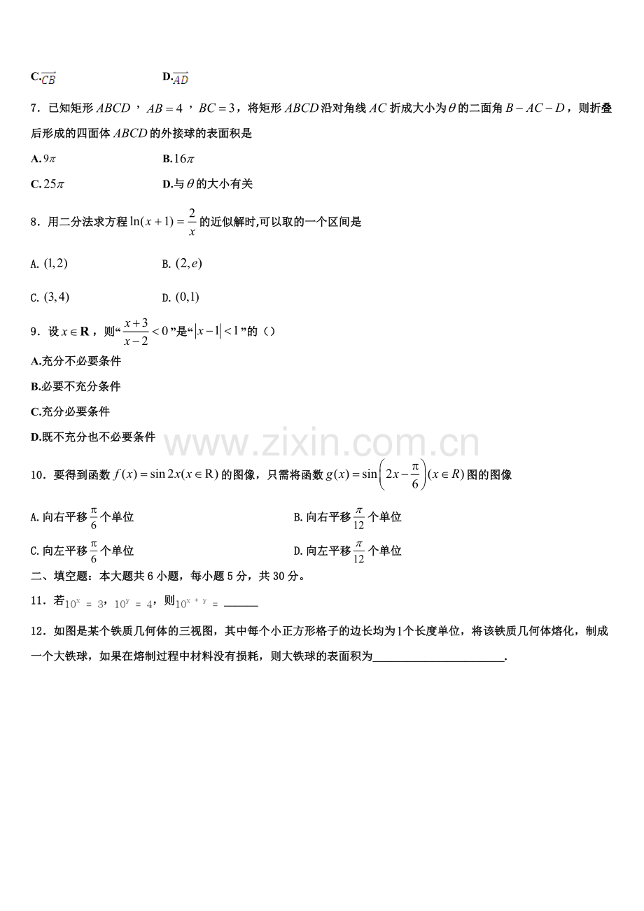 安徽省亳州市第三十二中学2023届高一上数学期末考试试题含解析.doc_第2页