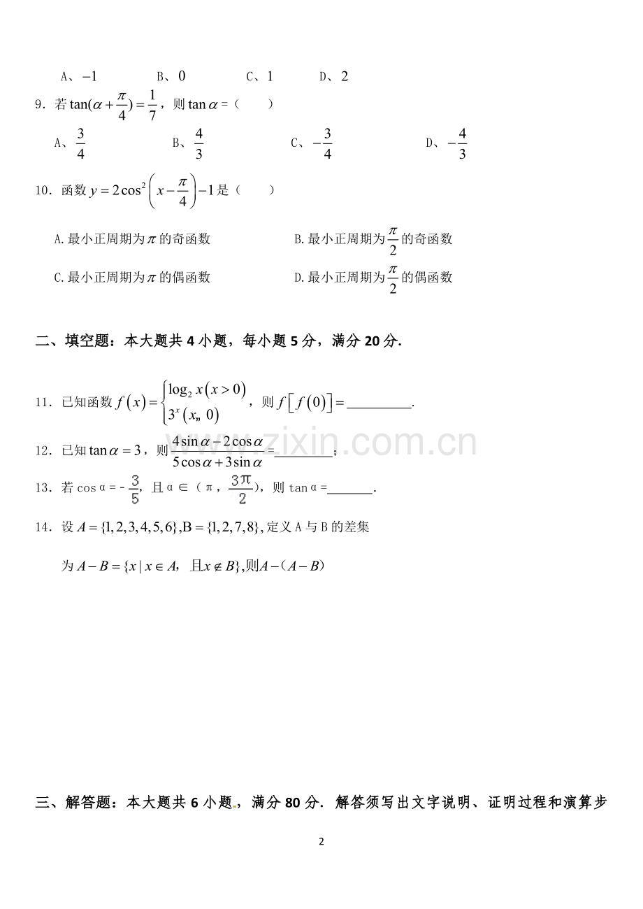 高一数学第一学期期末测试题和答案(2).doc_第2页