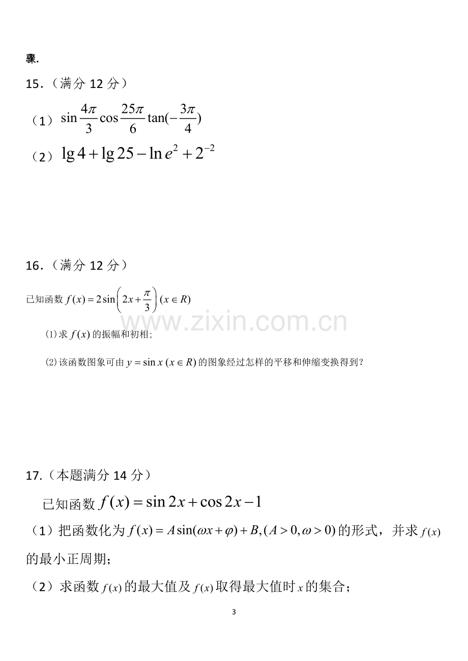 高一数学第一学期期末测试题和答案(2).doc_第3页