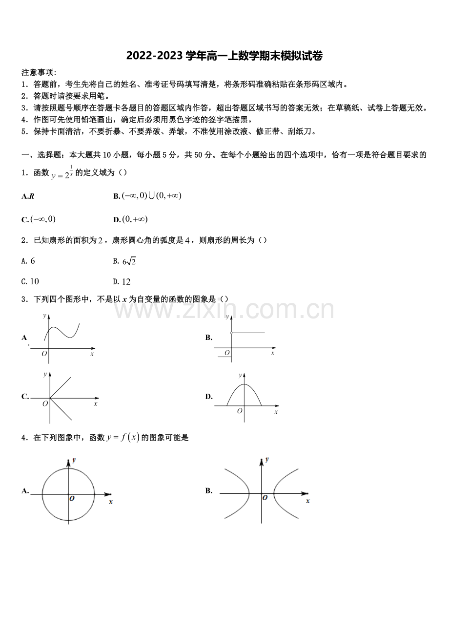 贵州省遵义市凤冈县第一中学2023届高一上数学期末调研试题含解析.doc_第1页