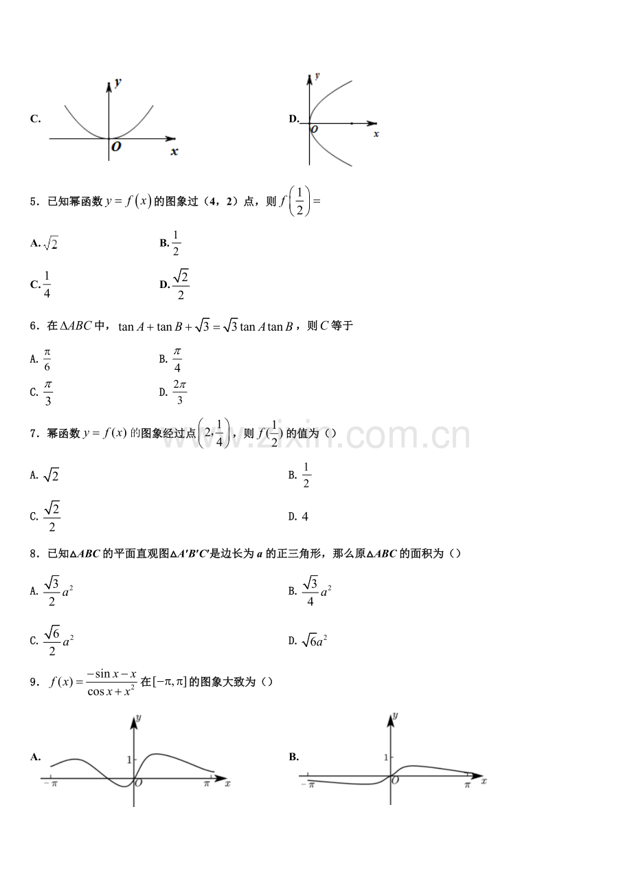 贵州省遵义市凤冈县第一中学2023届高一上数学期末调研试题含解析.doc_第2页