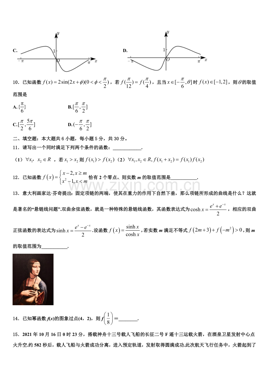 贵州省遵义市凤冈县第一中学2023届高一上数学期末调研试题含解析.doc_第3页