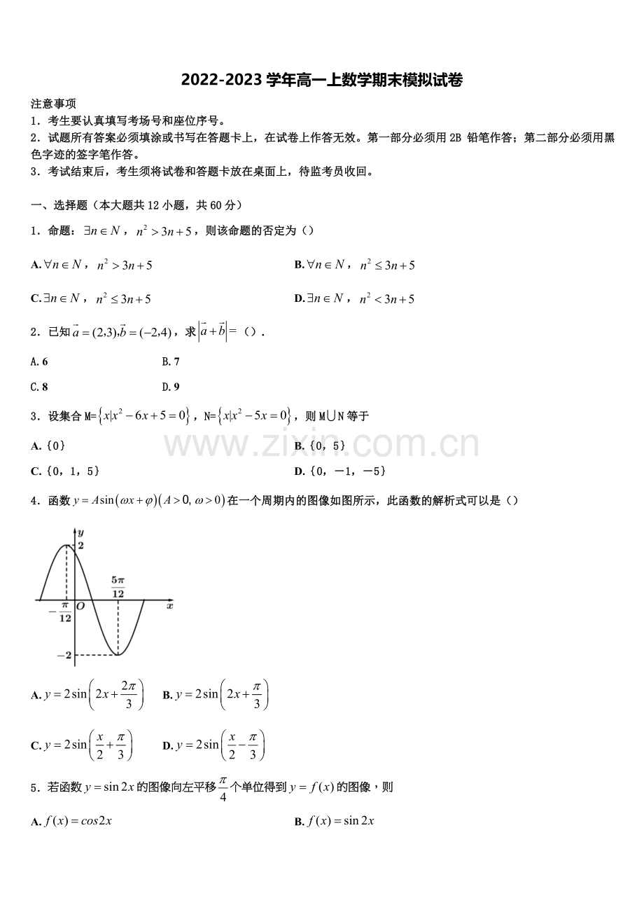 江西省赣州中学2022年数学高一上期末统考模拟试题含解析.doc_第1页