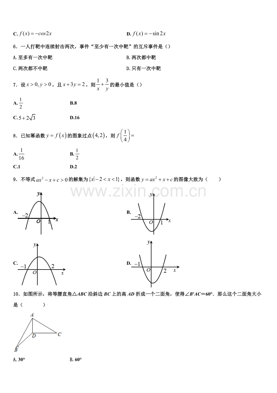 江西省赣州中学2022年数学高一上期末统考模拟试题含解析.doc_第2页