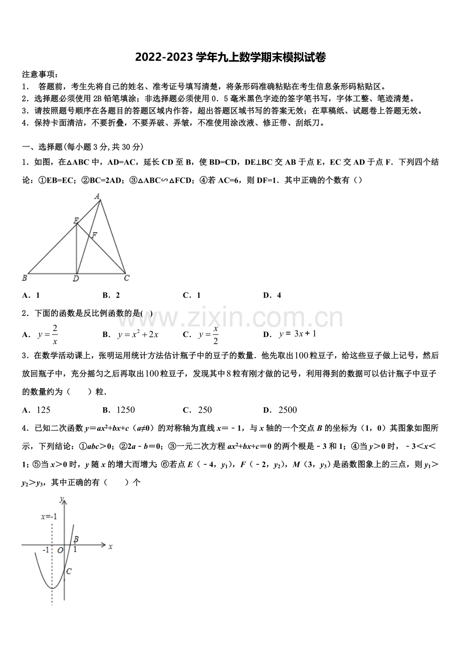 河南省商丘市柘城中学2022年九年级数学第一学期期末质量跟踪监视试题含解析.doc_第1页