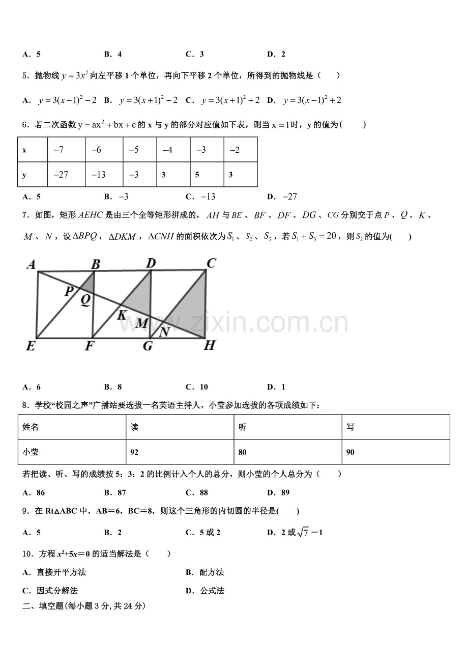 河南省商丘市柘城中学2022年九年级数学第一学期期末质量跟踪监视试题含解析.doc_第2页