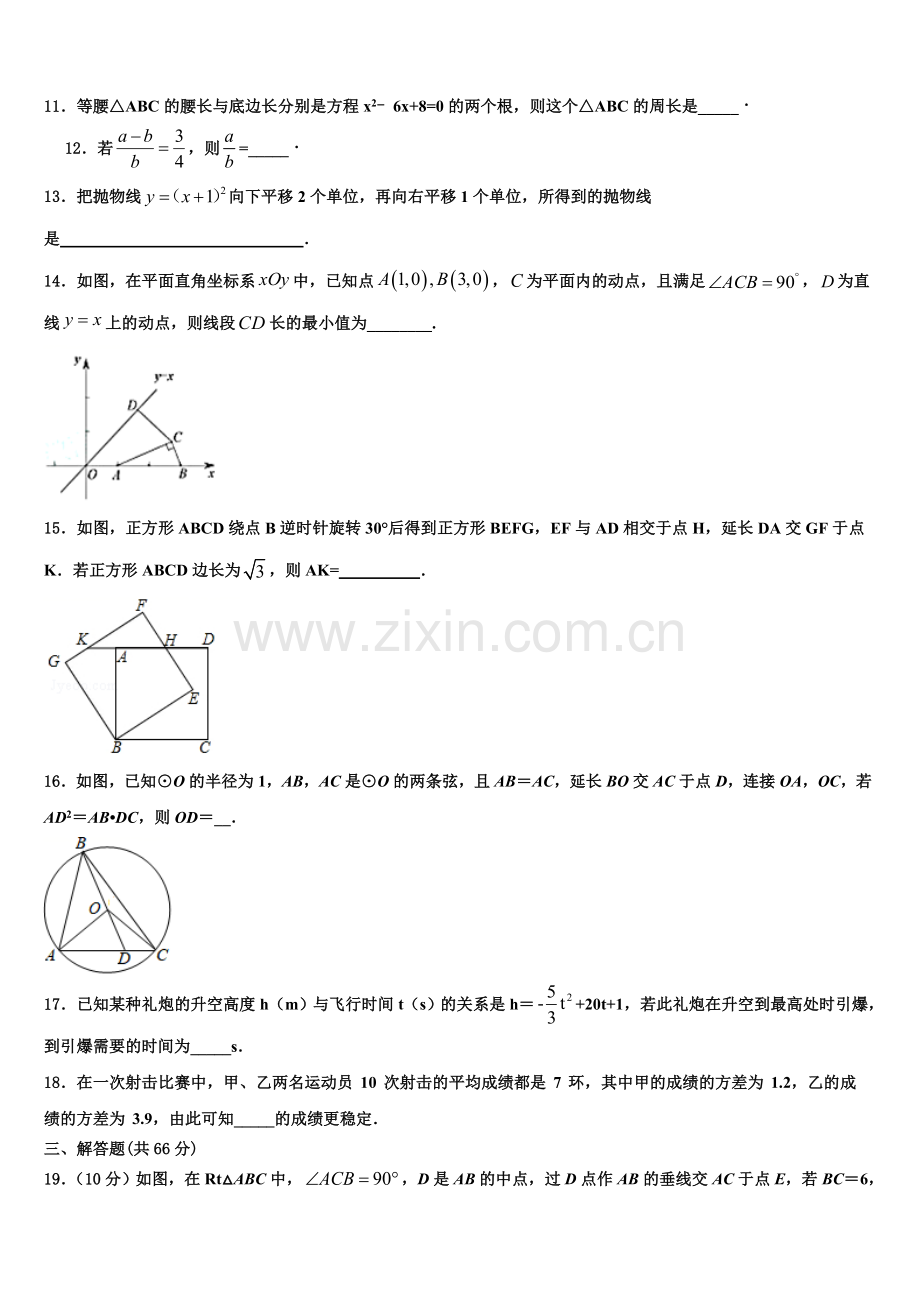 河南省商丘市柘城中学2022年九年级数学第一学期期末质量跟踪监视试题含解析.doc_第3页