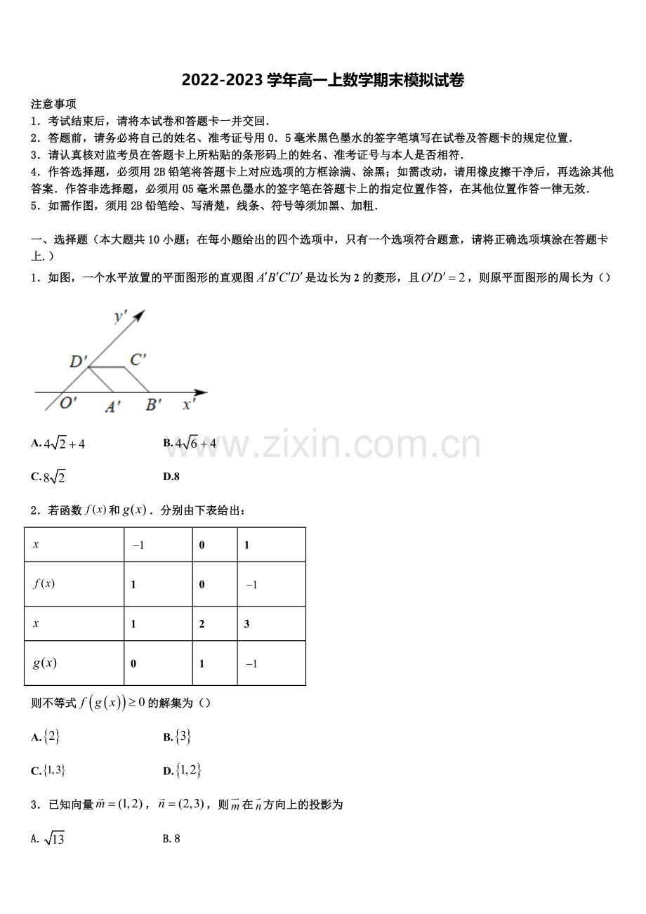 湖南省沅江三中2022-2023学年数学高一上期末复习检测试题含解析.doc_第1页