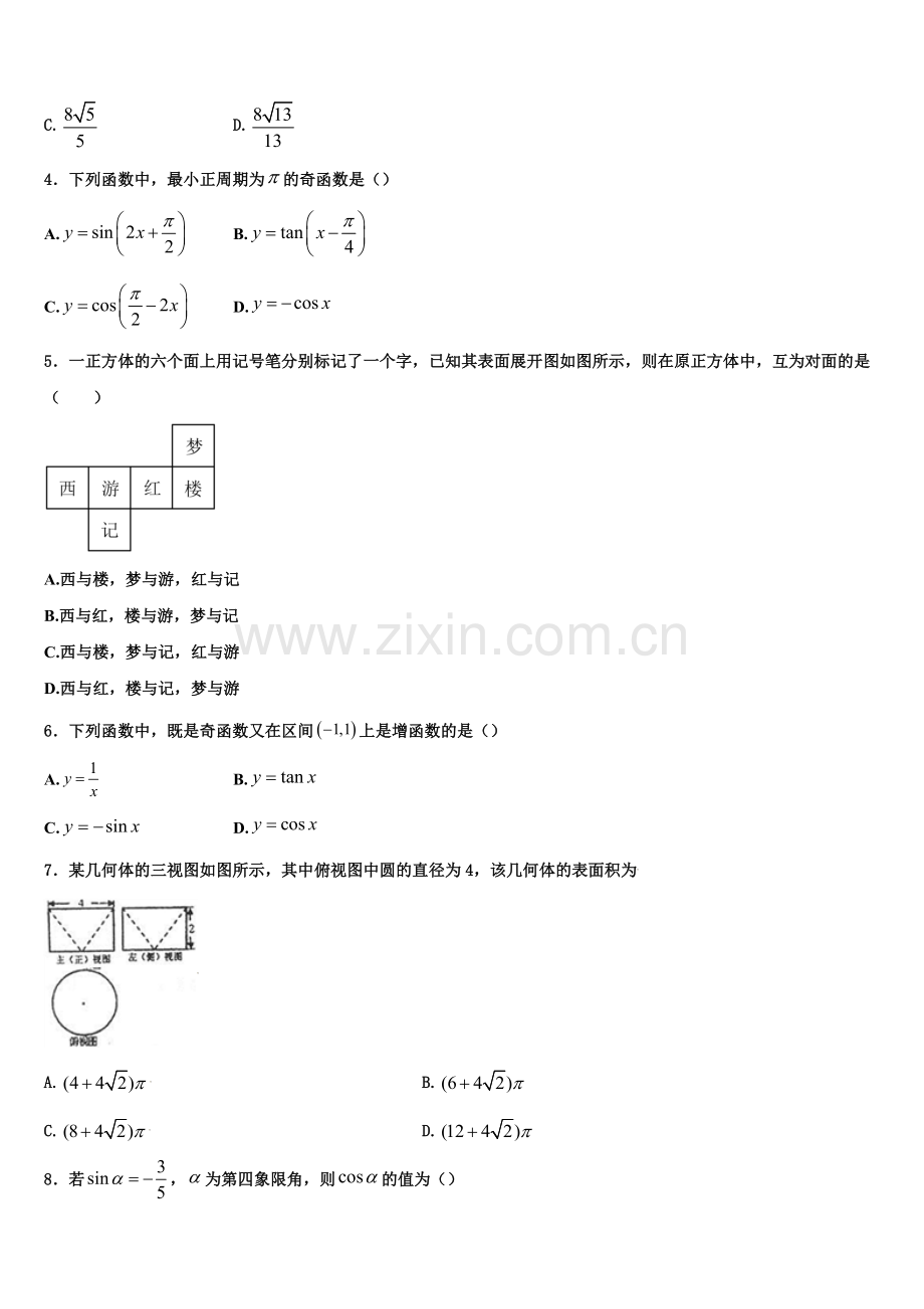 湖南省沅江三中2022-2023学年数学高一上期末复习检测试题含解析.doc_第2页