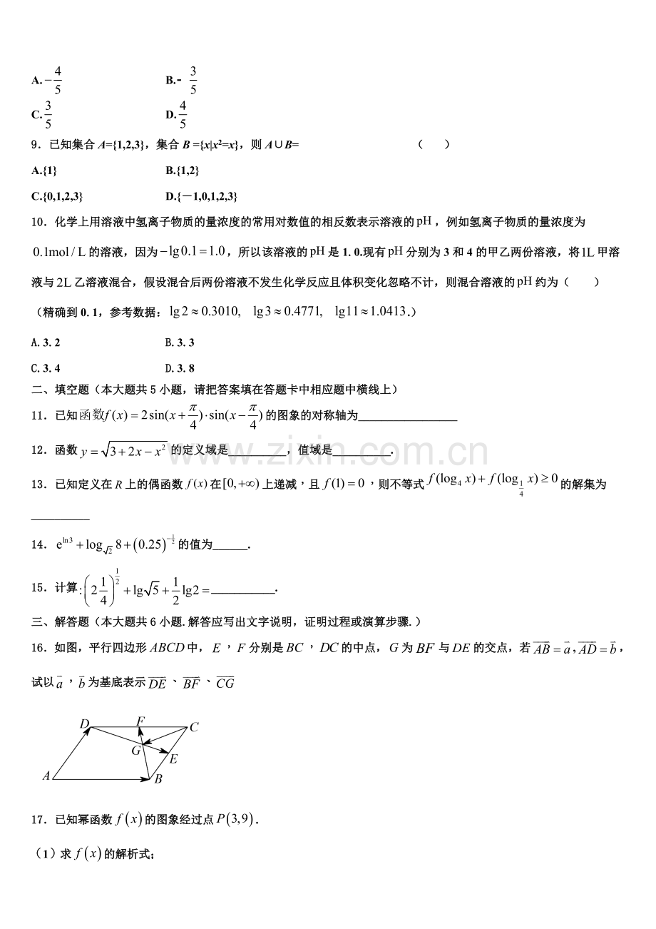 湖南省沅江三中2022-2023学年数学高一上期末复习检测试题含解析.doc_第3页