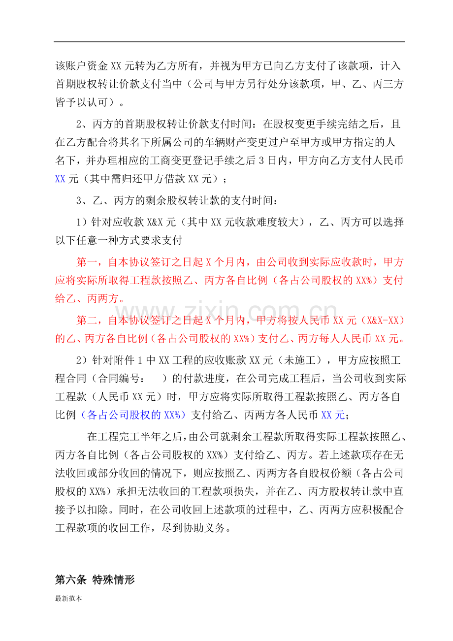 股权转让协议书(工程施工企业类).doc_第3页