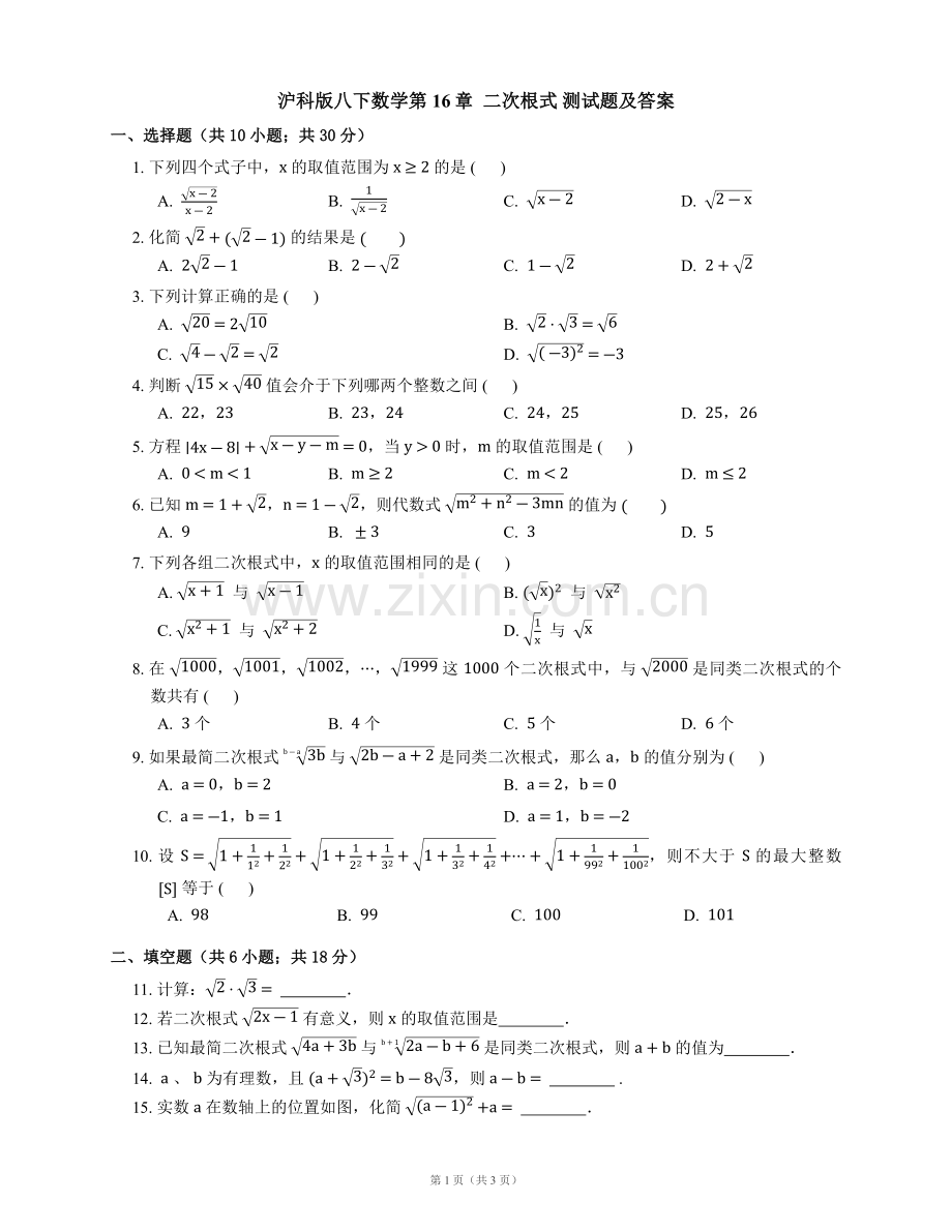 沪科版八下数学第16章二次根式测试题及答案.doc_第1页