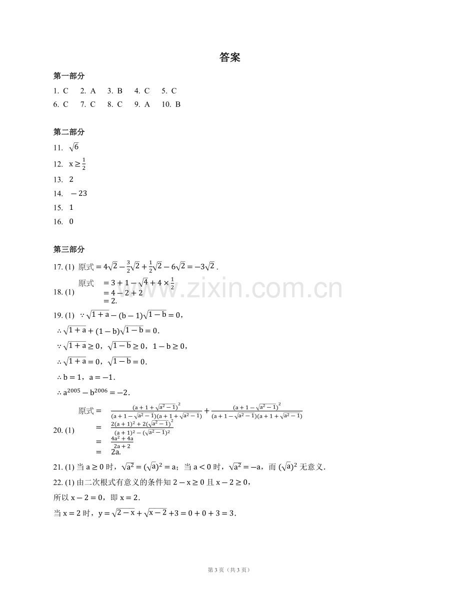 沪科版八下数学第16章二次根式测试题及答案.doc_第3页