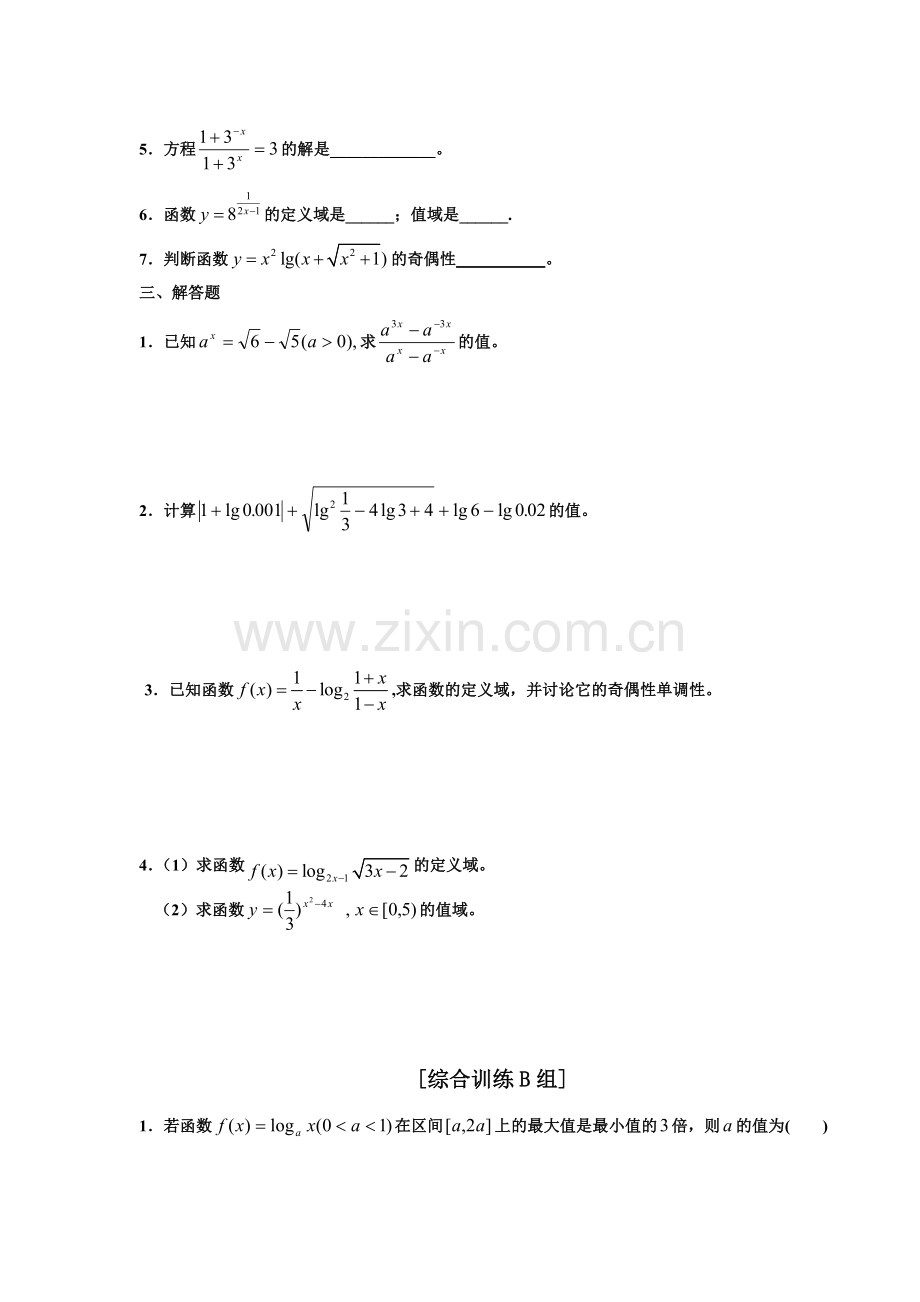 基本初等函数测试题带答案(精华).doc_第2页