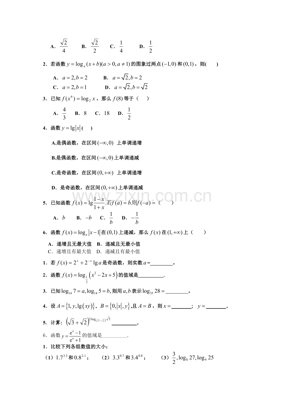 基本初等函数测试题带答案(精华).doc_第3页