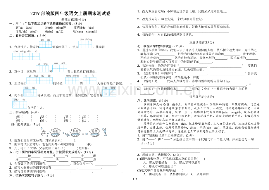 2019部编版四年级语文上册期末测试卷--附答案.doc_第1页