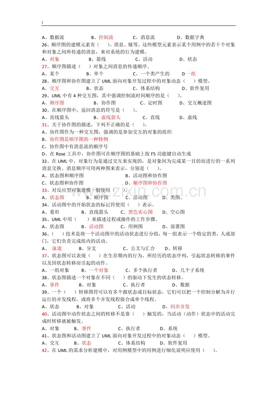 面向对象分析与设计-期末复习.doc_第3页