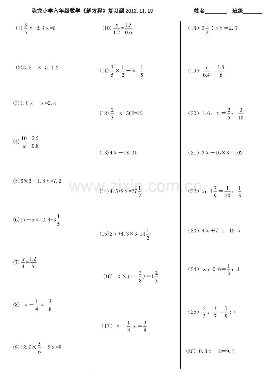 小学六年级数学解方程计算题(2).doc_第1页