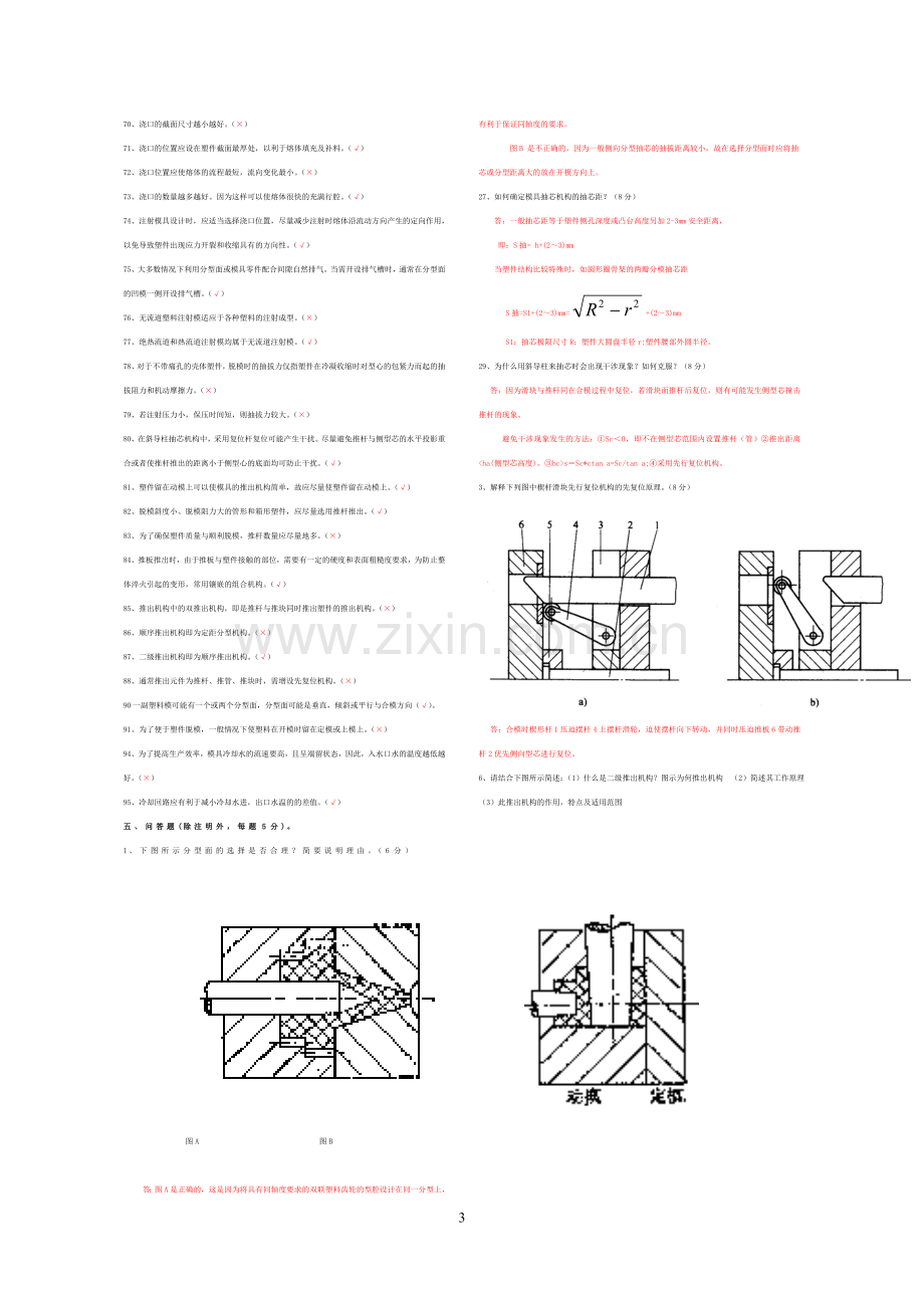 塑料模设计与制造试题库.doc_第3页