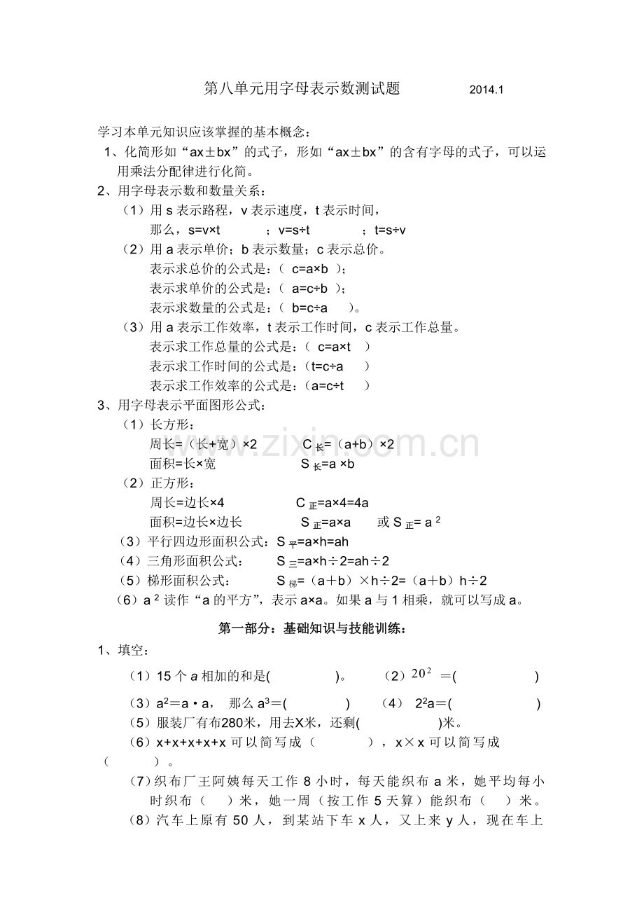 五年级数学上册用字母表示数测试题.doc_第1页