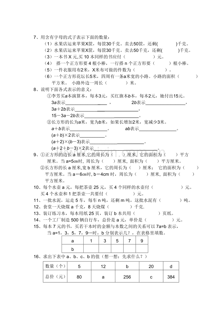 五年级数学上册用字母表示数测试题.doc_第3页