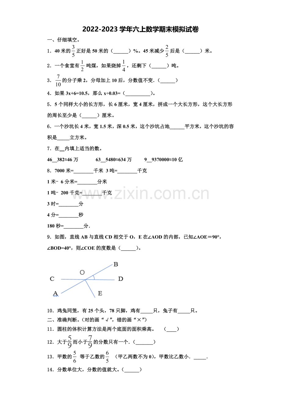 独山县2022-2023学年六年级数学第一学期期末监测试题含解析.doc_第1页