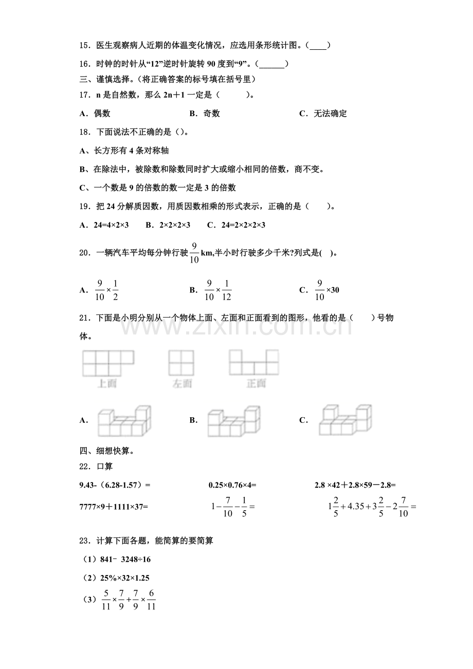 独山县2022-2023学年六年级数学第一学期期末监测试题含解析.doc_第2页