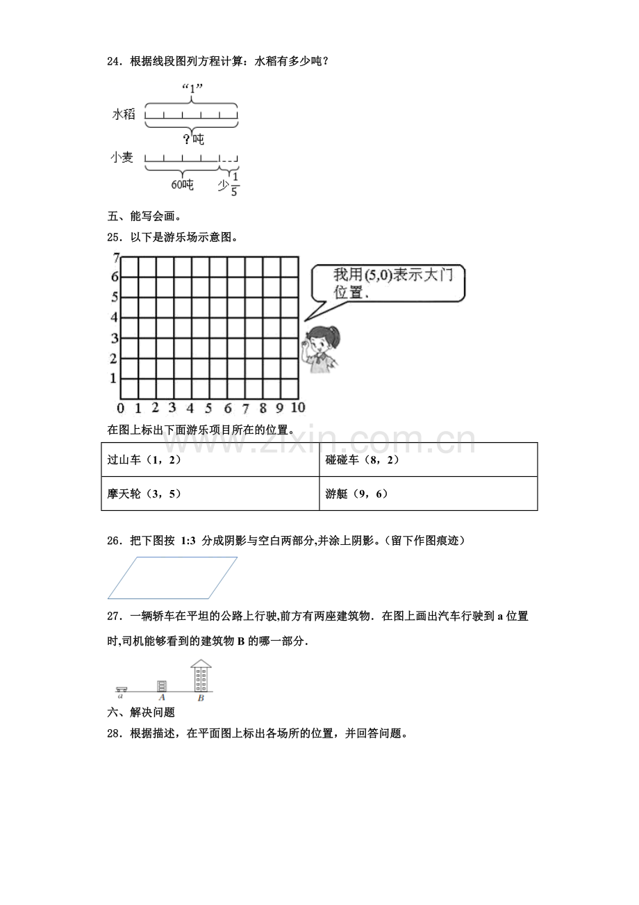 独山县2022-2023学年六年级数学第一学期期末监测试题含解析.doc_第3页