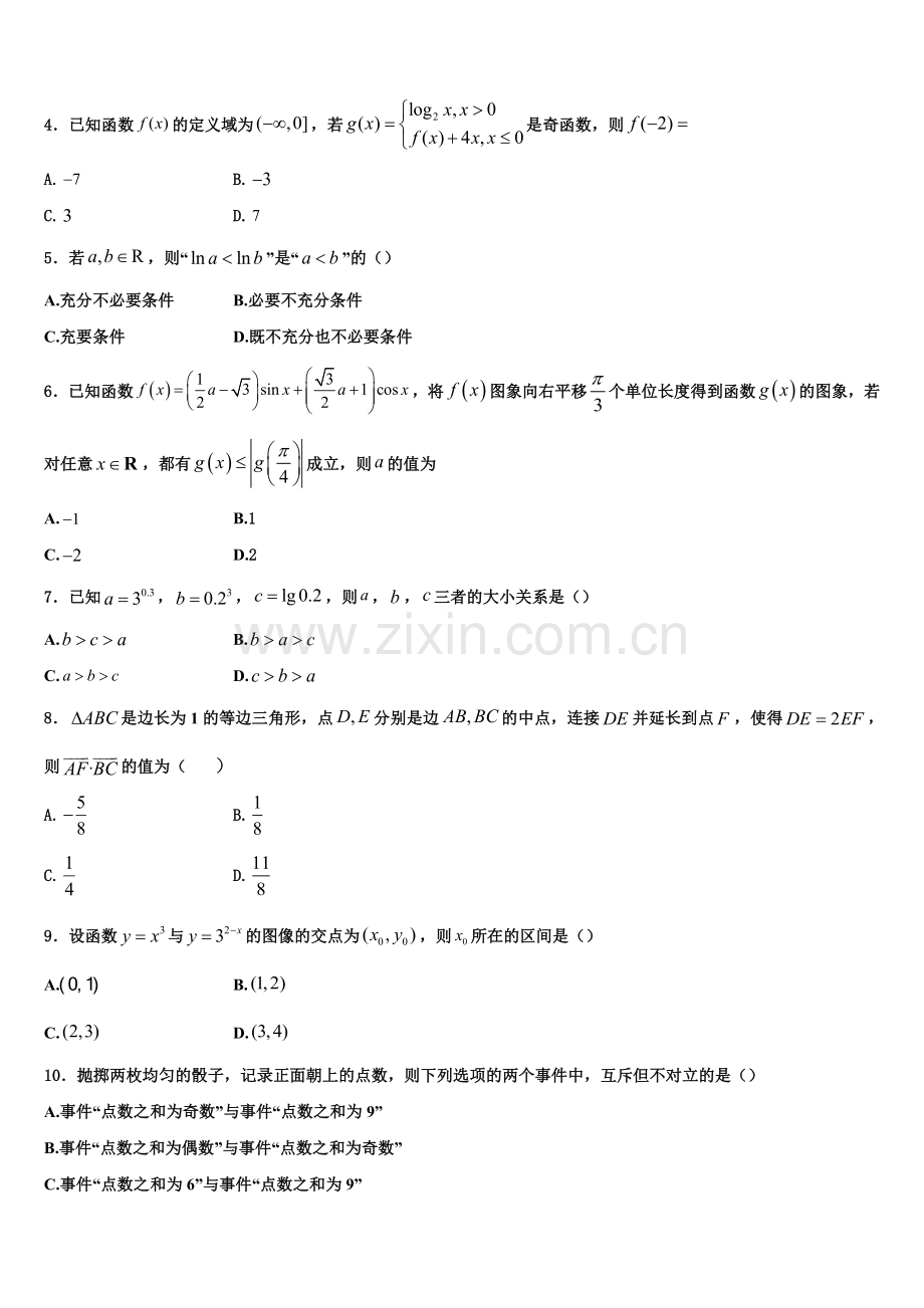 2022-2023学年宁夏回族自治区银川市兴庆区高级中学高一上数学期末监测模拟试题含解析.doc_第2页