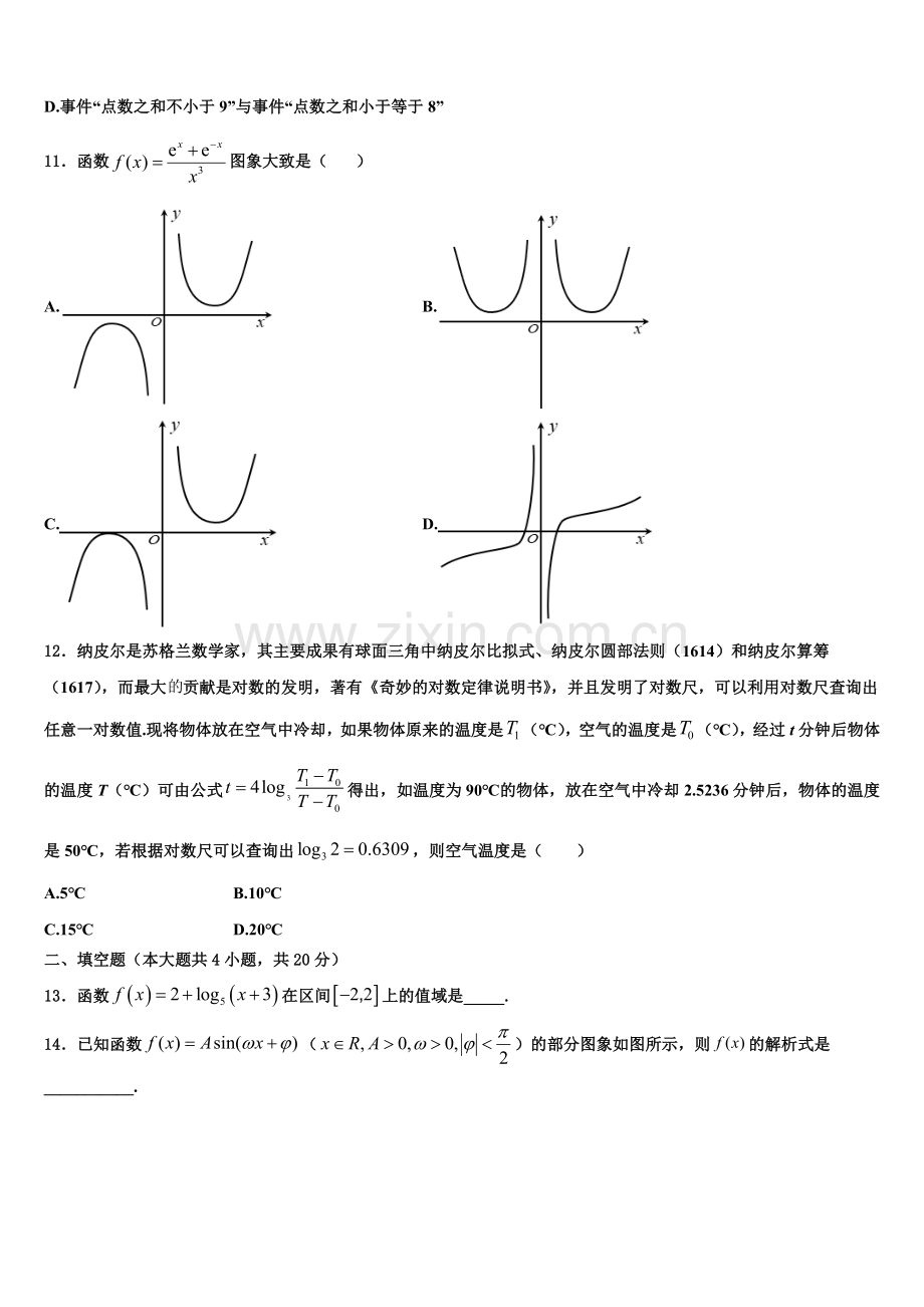 2022-2023学年宁夏回族自治区银川市兴庆区高级中学高一上数学期末监测模拟试题含解析.doc_第3页