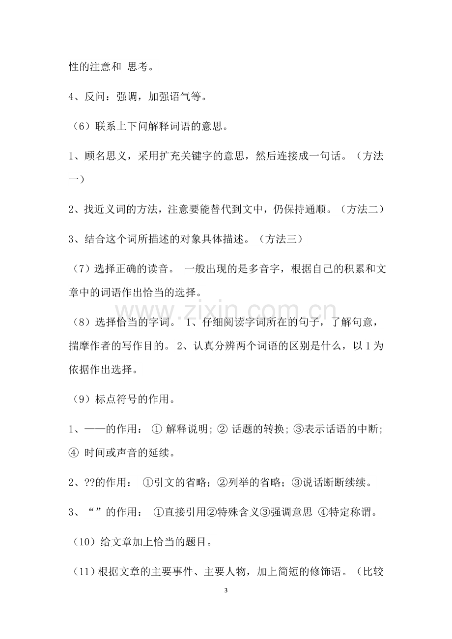 五年级语文阅读答题技巧及练习.doc_第3页