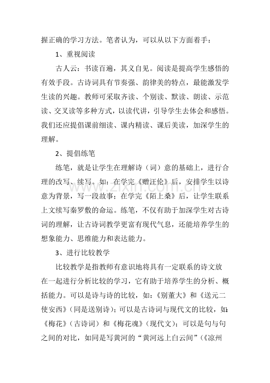 古诗词教学的意义及方法.doc_第2页