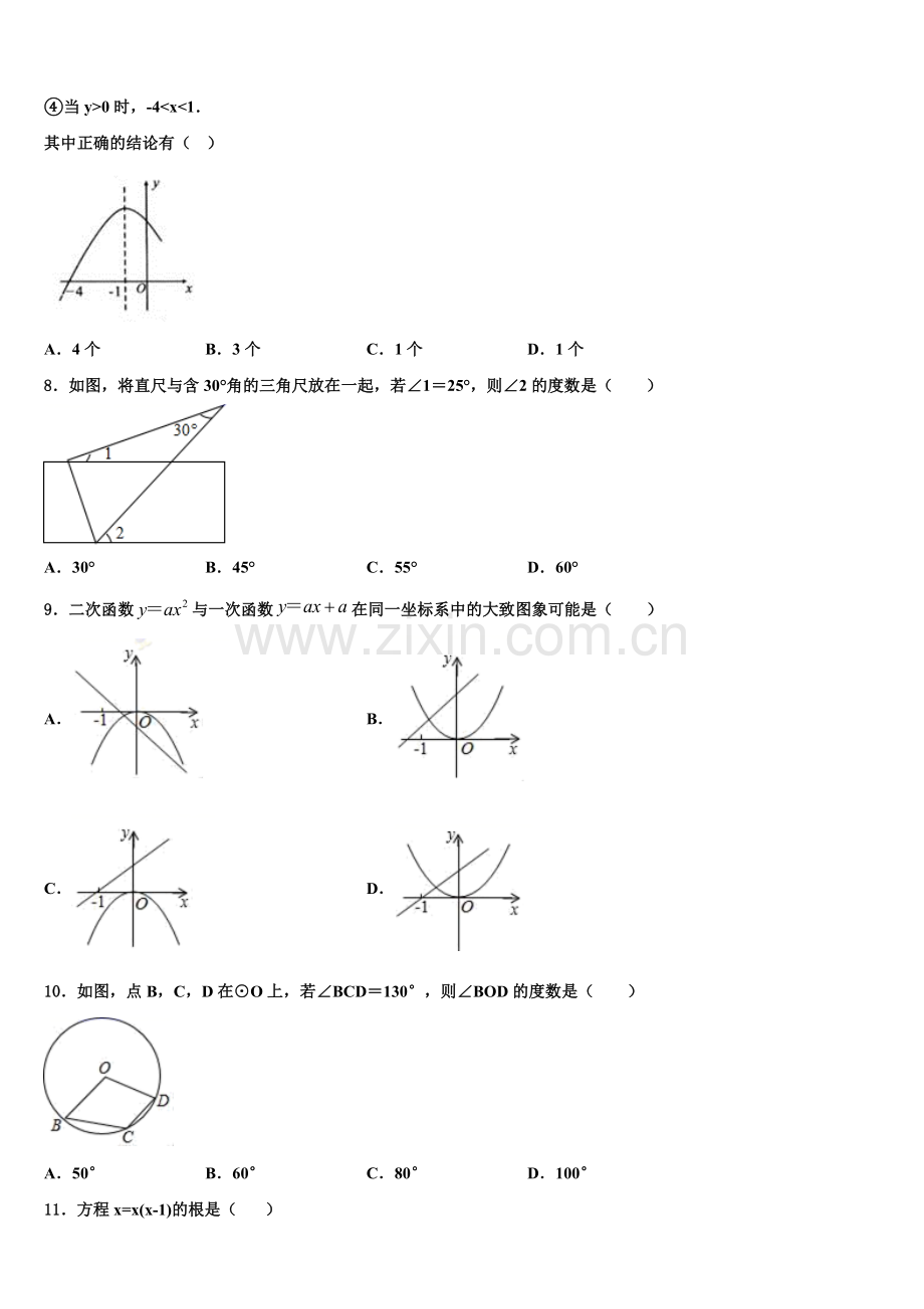 2022-2023学年广西崇左市宁明县数学九年级第一学期期末考试试题含解析.doc_第2页