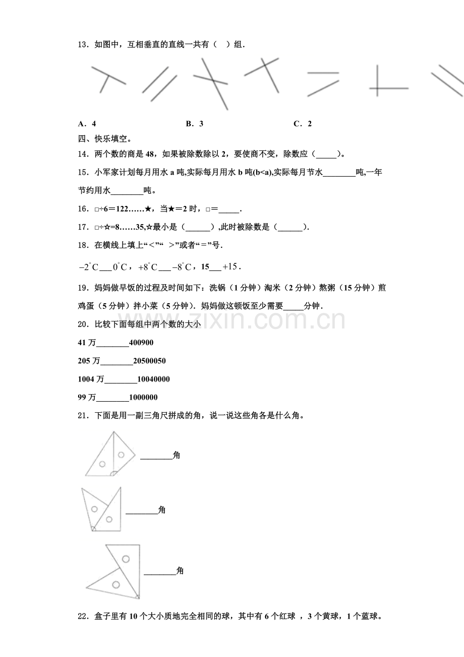 大同市南郊区2022年数学四上期末预测试题含解析.doc_第2页