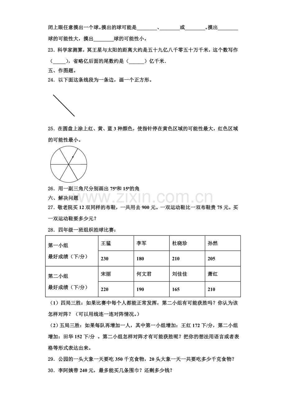 大同市南郊区2022年数学四上期末预测试题含解析.doc_第3页