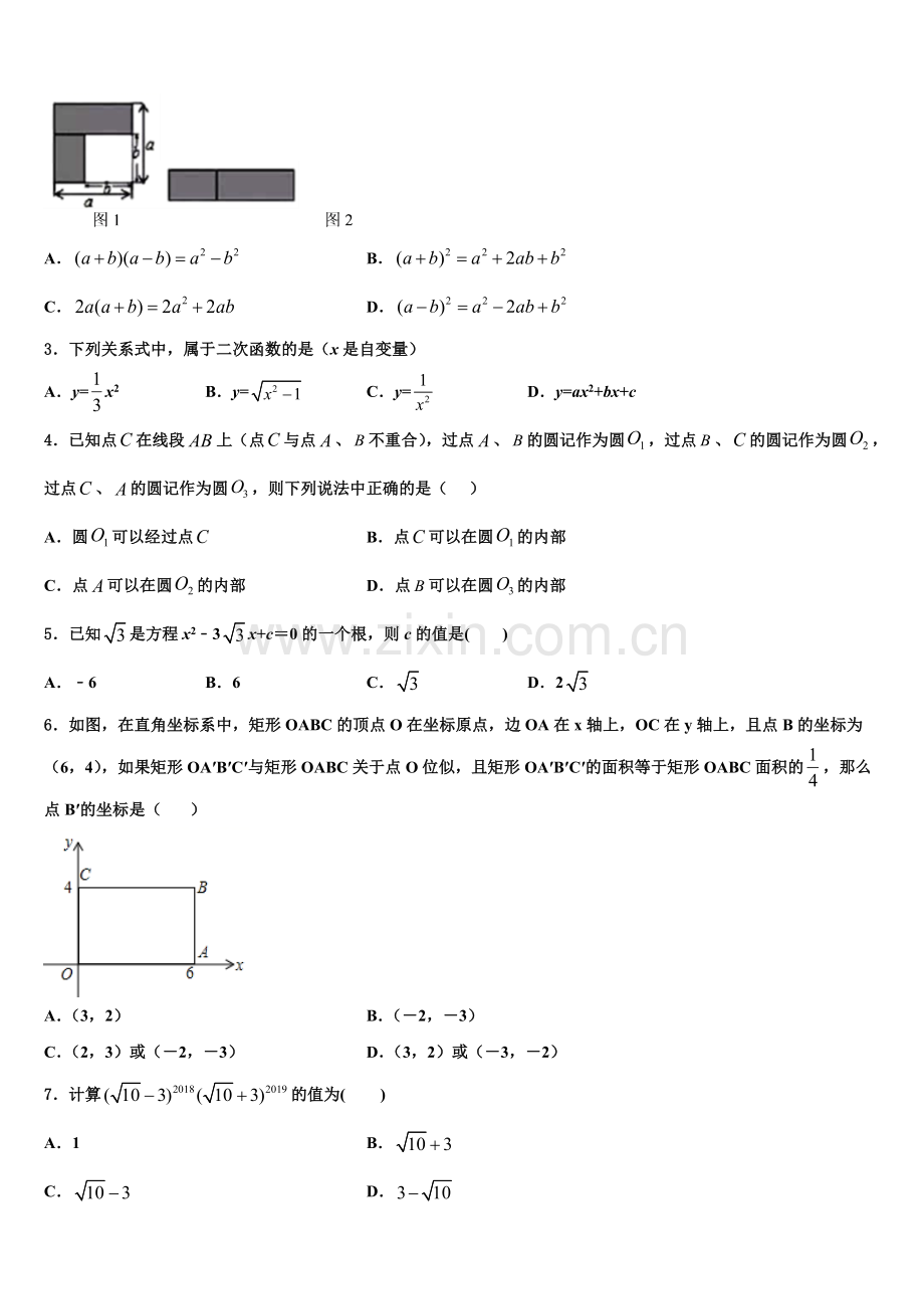 广东省江门蓬江区五校联考2022-2023学年数学九年级第一学期期末经典试题含解析.doc_第2页