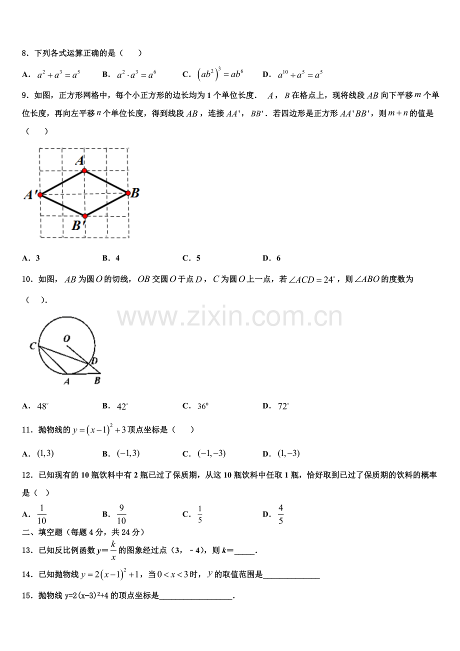 广东省江门蓬江区五校联考2022-2023学年数学九年级第一学期期末经典试题含解析.doc_第3页