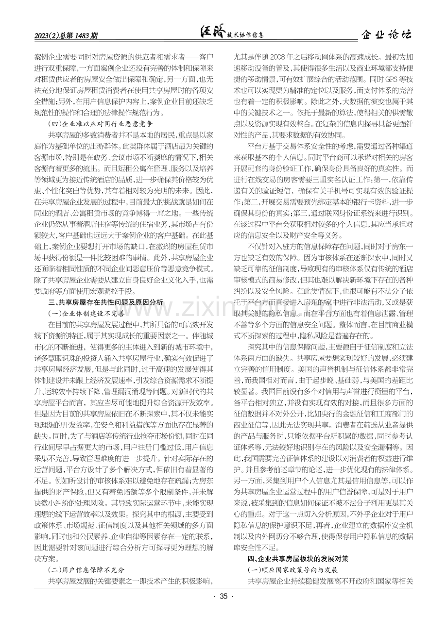 基于共享经济模式的企业发展模式探究.pdf_第2页