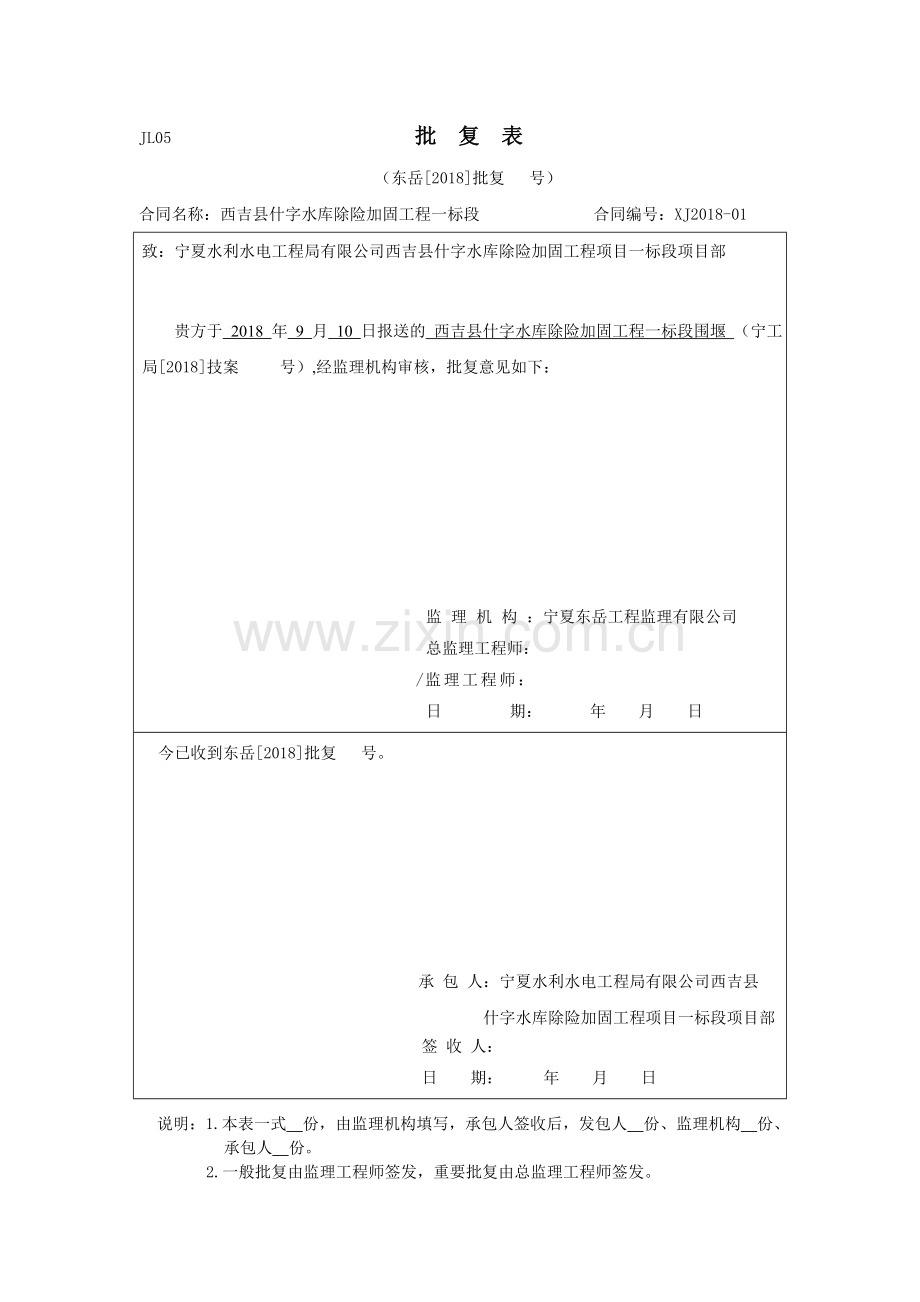 围堰工程施工方案.doc_第1页