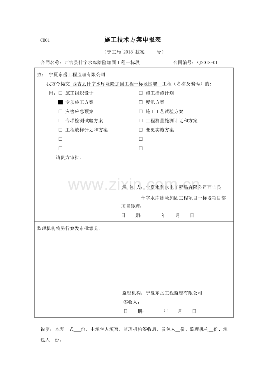 围堰工程施工方案.doc_第2页