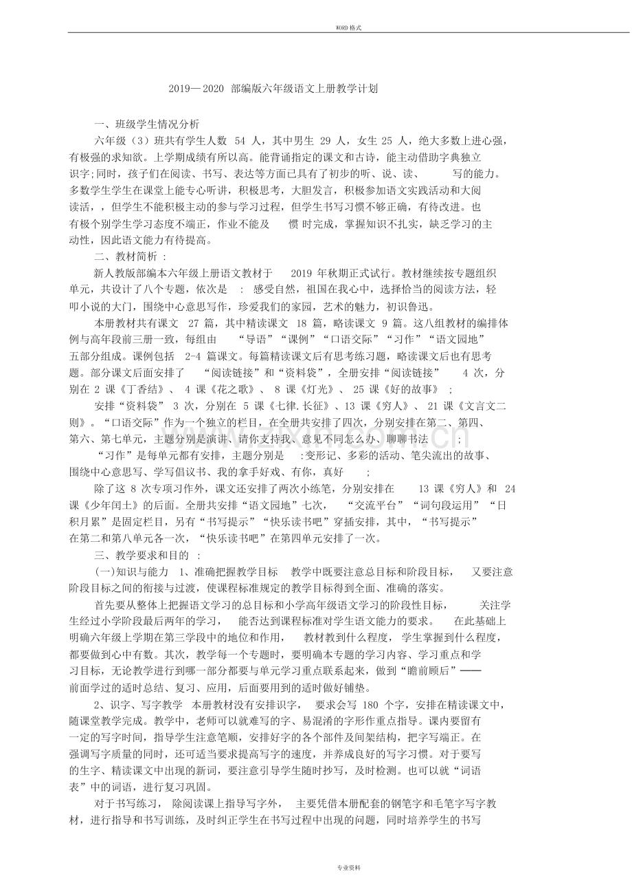 六年级语文教学计划(部编版).doc_第1页