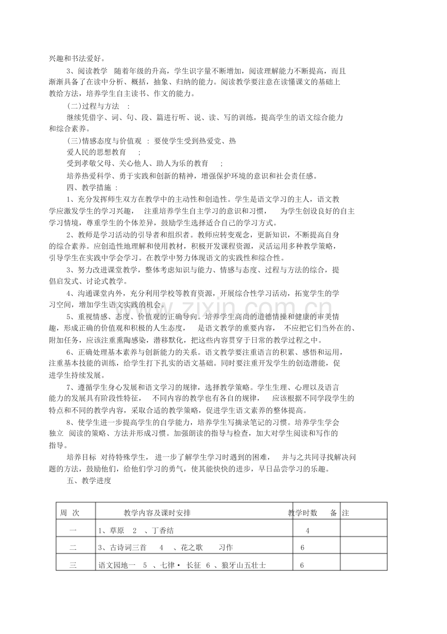 六年级语文教学计划(部编版).doc_第2页