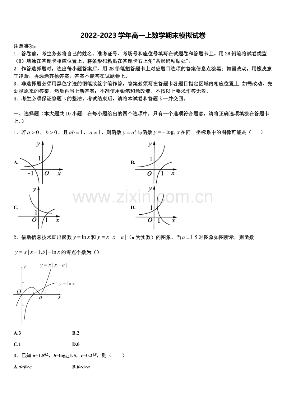 2023届安徽省阜阳市界首市界首中学高一上数学期末达标检测试题含解析.doc_第1页