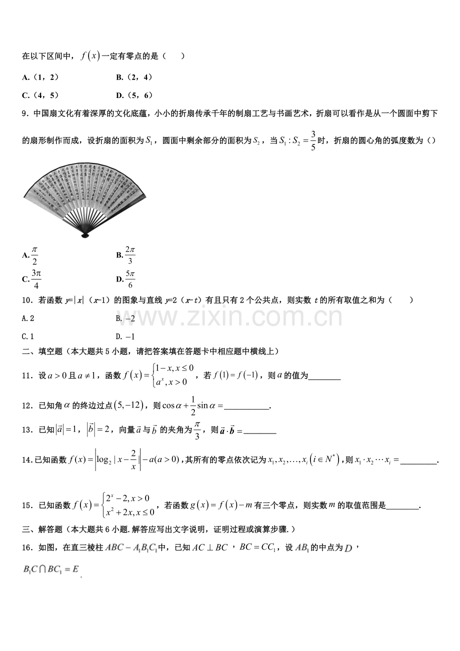 2023届安徽省阜阳市界首市界首中学高一上数学期末达标检测试题含解析.doc_第3页